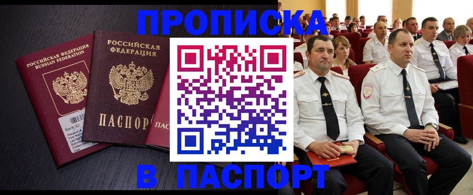 прописка для школы в Кяхте