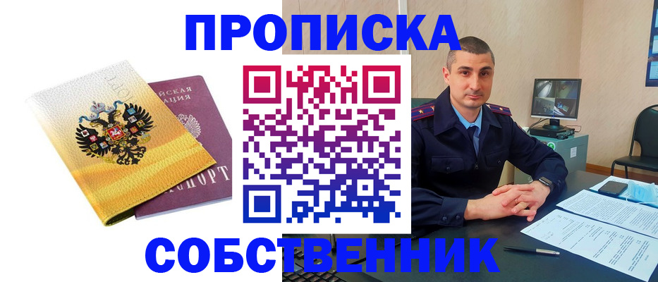 прописка от собственника в Кяхте